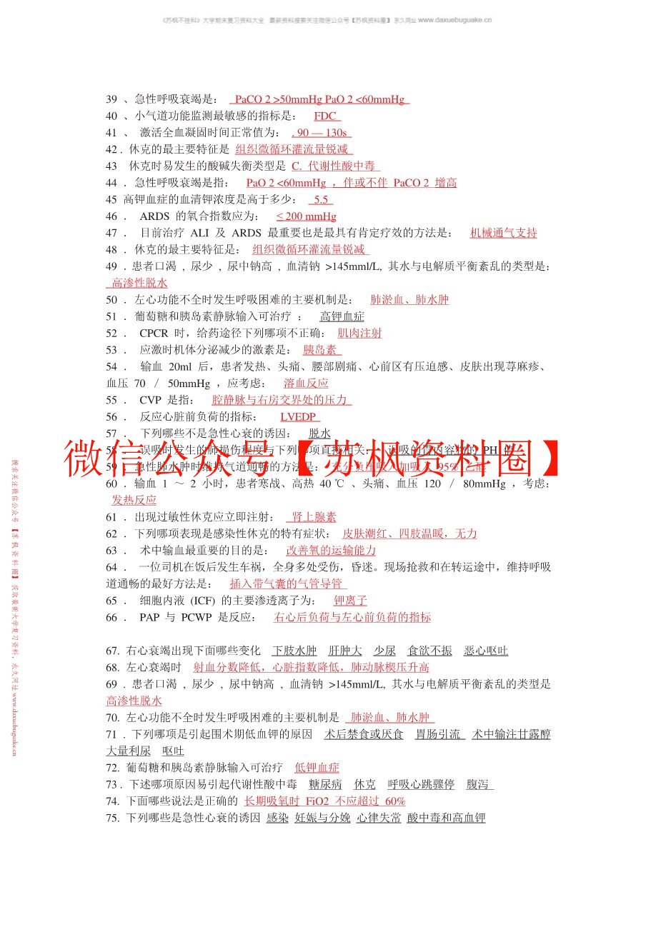 危重病学
